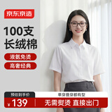京东京造【全棉100支】女士衬衫短袖高端洋气衬衫夏季新款白色短袖XL