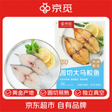 京觅 海外直采 圆切韩国大马鲛鱼908克 整鱼含鱼尾 鲅鱼 单片真空 