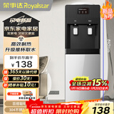 荣事达（Royalstar）饮水机京东自营家用立式泡奶冲奶快速制热办公柜式饮水器温热型YR-8X51