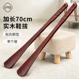 葆氏鞋拔子长柄实木加长70CM鞋撑子提鞋器老人孕妇不弯腰穿鞋脱鞋神器