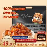 三只松鼠蜀香牛筋肉香辣味400g袋装休闲零食牛肉干熟食解馋小包装即食