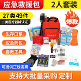 阿尔纳斯 自然灾害应急救援物资包地震逃生自救家庭包战备战时人防民防包 49件套-地震战备包（2人）