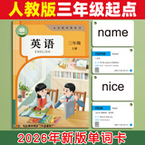 开心宝贝2026新版单词卡片人教版教材三年级英语pep小学生四英文上册下册 【人教版三年级起点】三年级上册+下册