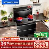 创维（Skyworth）集成灶一体式家用保洁柜烟灶消一体机 以旧换新家电 油烟机燃气灶套装自清洗J007B天然气