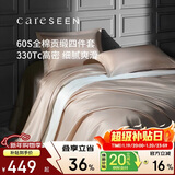 康尔馨五星级酒店床品A类60支纯棉贡缎简约四件套全棉被套浅驼色1.5米床