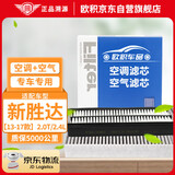 欧积二滤套装空调滤芯+空气滤芯滤清器13-17款现代新胜达(2.0T/2.4L)