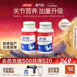 健力多 汤臣倍健健力多氨糖硫酸软骨素加钙片120片*2瓶 中老年成人补钙