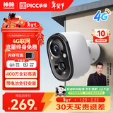 神眸家门口楼道摄像头 免插电监控器 无线wifi家用室内电池充电户外太阳能高清夜视手机远程磁吸免打孔 【4G旗舰款】BC22+4G版(终身免流） 32G