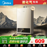 美的【HWA 液化气款12L】智能精控恒温 节能省气 低水压启动 上门安装 多重安防 燃热热水器