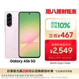三星Samsung Galaxy A56 超薄机身5000万像素 5000mAh 拍照游戏手机 AI手机12GB+256GB 樱璃粉国家补贴
