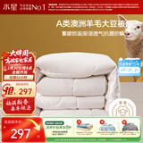 水星家纺被子澳洲羊毛冬季羊毛大豆冬被芯加厚被子约9斤220*240cm