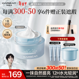 卡姿兰（Carslan）明星素颜霜懒人面霜妆前保湿提亮裸妆清爽版 含替芯50g+50g 新年