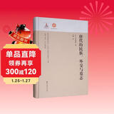 唐代的民族、外交与墓志