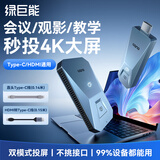 绿巨能（llano）HDMI无线投屏器Type-C企业级4K高清会议传输器适用手机笔记本电脑电视显示器投影仪点对点同屏器T5