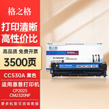 格之格CC530A硒鼓适用于佳能7660Cdn硒鼓7210CDN惠普CP2025n CP2020墨盒 CC530A硒鼓黑色3500页