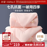 水星家纺 被子被芯 七孔透气纤维被 宿舍可用 单双人四季可用春夏空调被 【粉色】二合一（升级工艺） 220x240cm(适配1.8米床套件)