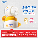 强生（Johnson）婴儿清润保湿面霜60g*2 新生儿宝宝儿童金盏花护肤补水新年礼物