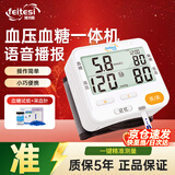 沸特斯（feitesi）血压血糖一体机家用多功能检测仪测血糖仪器电子血压计医用精准 血糖血压测量仪一体机+25血糖试纸+25采血针