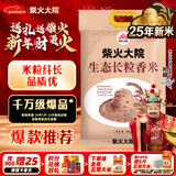 柴火大院 25年新米上市 生态长粒香大米 10kg ( 寒地东北大米 20斤)