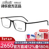 诗乐（Silhouette）近视眼镜框架男女高科技钛超轻眼镜商务光学眼镜架2902