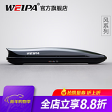 韦帕（WEIPA）车顶行李箱 SUV汽车越野车载大容量旅行箱行李架 通用超薄扁平 【清风2代Plus198】520L车顶箱+专用横杆 领克01 02 05 06 09 极氪001
