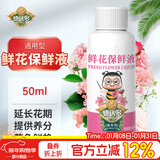 德沃多鲜花保鲜剂营养液50ml鲜切花保鲜液花肥延长花期玫瑰百合兰花插花