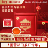 祥源茶红茶甄品祁红香螺祁门红茶特级浓香150g罐装茶叶自己喝年货送礼品