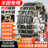 亿饰【专车专用】汽车防滑链suv轿车雪地通用不伤轮胎全包围式防侧滑 适用于丰田凯美瑞亚洲龙锐志皇冠卡罗拉雷凌荣放汉兰达