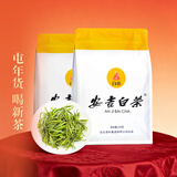 安吉白茶官方旗舰店绿茶2025新茶茶叶安吉白茶绿茶茶叶自己喝口粮茶多规格 【安吉特产 明前一级好茶】125g*2袋