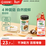 宝宝馋了香菇菌菇粉45g热门商品拌饭料儿童拌饭调味料 享宝宝婴儿食谱