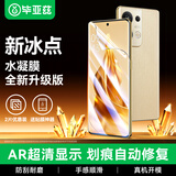 毕亚兹【全屏纳米2片】适用OPPO FindX6水凝膜 Reno9/pro/+手机贴膜 高清非钢化覆盖自动修复软膜 JM546