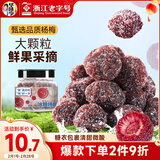 华味亨 冰糖杨梅180g/罐 蜜饯果干 办公零食话梅子杨梅干