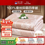 富安娜蚕丝被100%蚕丝被子提花抑菌春秋被双人四季被芯约6.2斤230*229cm