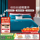 富安娜 床上四件套 60支纯棉床单被套 贡缎国风刺绣套件 230*229cm