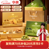 华美（Huamei） 糕点年货礼盒曲奇饼干过年送礼团购金桂花茶双拼曲奇666G