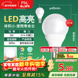 FSL佛山照明LED球泡节能灯泡3W小口E14日光色6500K 2支装