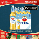 喜力旗下  红爵Extra啤酒460ml*12瓶整箱装   欧洲风范