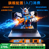 天选者5pro游戏本笔记本电脑 i7轻薄本一体机 电竞网游全能本手提电脑移动折叠办公学生认证满血显存 【畅玩全电竞】锐龙R7+8核高性能满血显存-长续航版 16G大内存+512G超速固态硬盘（咨询客服