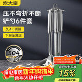 炊大皇 铲勺套装 304不锈钢炒菜铲锅铲汤勺漏勺硅胶锅铲收纳架 六件套