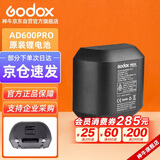 神牛AD600pro高速闪光灯同步TTL外拍灯大功率锂电人像600W灯管适配器  单电池WB26