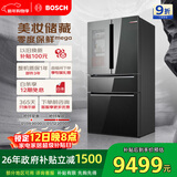 博世（BOSCH）562L法式多门冰箱美妆储藏大容量双系统双循环 变频零度保鲜铂金抗菌冰箱 KFN96PA56C 国家补贴