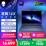 外星人（Alienware）游戏本国家补贴 星舰16X 16英寸高性能笔记本电脑 酷睿Ultra 9 5070显卡32G 1T 2.5K 240Hz 1973QB