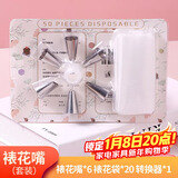 拜杰裱花袋*20裱花嘴*6套装一次性婴儿辅食饼干奶油蛋糕雪糕甜筒模具