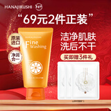 花印洗面奶深层清洁洁面乳保湿女男士 泡沫细腻护肤品礼物 【69元2件】维他命洗面奶120g