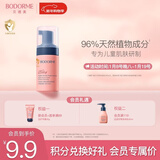 贝德美儿童洗面奶30ml(宝宝氨基酸洁面乳 3-6-12岁男女孩洁面 护肤品）