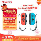 Nintendo Switch任天堂Joy-Con手柄【海外版】一代OLED续航游戏手柄左红右蓝NS周边配件手柄国行港版可用