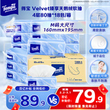 得宝（TEMPO）Velvet臻享天鹅绒软抽 真M码 4层80抽*18包/箱 纸巾 餐巾纸