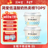 简爱米布丁 135g*2杯 健康甜品 办公休闲下午茶 生牛乳零食 低温酸奶