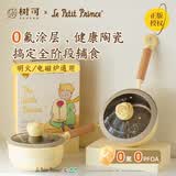 树可小王子联名不粘奶锅陶瓷小煮锅汤锅泡面一人食小锅婴儿宝宝辅食锅