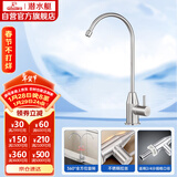 潜水艇（Submarine）L30418直饮水龙头纯净水器4分/2分单冷厨房家用不锈钢净水机龙头